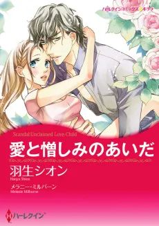 Scandal: Unclaimed Love-child cover