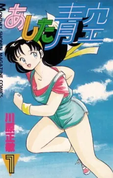 Ashita Aozora cover