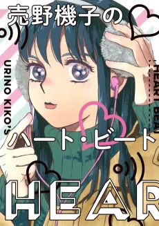 Urino Kiko no Heart Beat cover