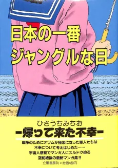 Japan's Junglest Day cover