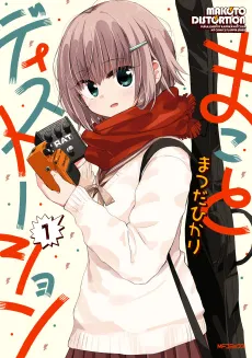 Makoto Distortion cover