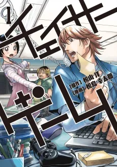 Chaser Game cover
