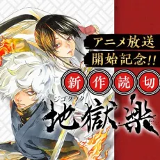 Hell's Paradise: Jigokuraku Side Story: Forest of Misfortune cover