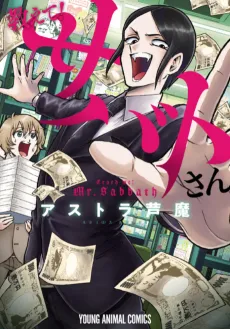 Osiete! Sabato-san cover