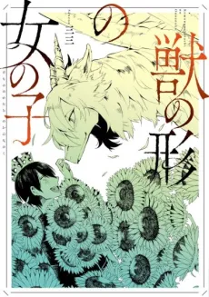 Kemono no Katachi no Onnanoko cover