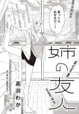 Ane no Yuujin cover