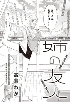 Ane no Yuujin cover