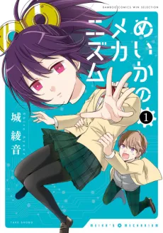 Meika no Mechanism cover