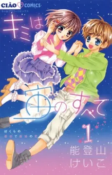Kimi wa Sora no Subete cover