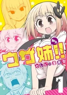 Uza Nee!! cover