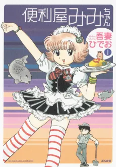 Benriya Mimi-chan cover