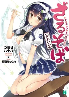 Zarusoba (Kawaii) cover
