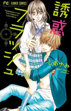 Yuuwaku Flash cover