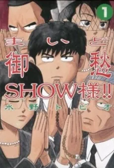 Maid Goshuu Show-sama!! cover