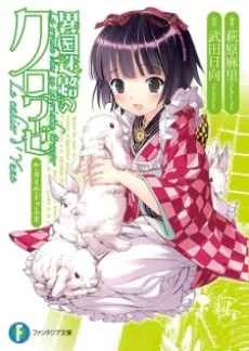 Ikoku Meiro no Croisée: Le cahier d' Yune cover