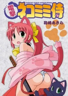 Dengeki Neko-mimi Zamurai cover