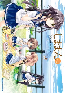 Shimaman cover