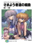 Scrapped Princess: Supplement cover