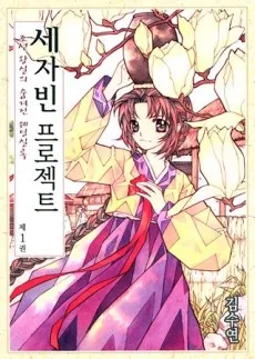 Crown Princess Project cover