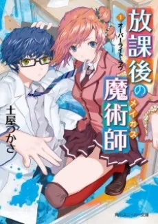 Houkago no Magus cover
