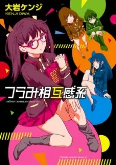 Tsurami Entangle cover
