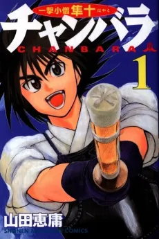 Chanbara cover