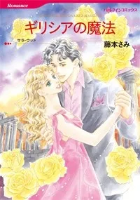The Greek Millionaire's Marriage cover