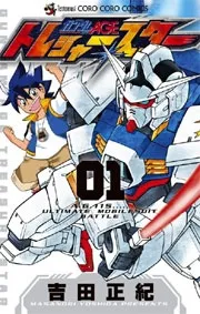 Mobile Suit Gundam AGE: Treasure Star cover