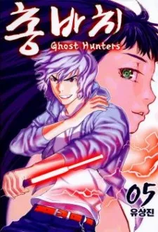 Ghost Hunters cover