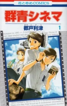 Gunjou Cinema cover