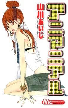 Anima ni Aru cover