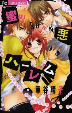 Mitsuaku Harem cover