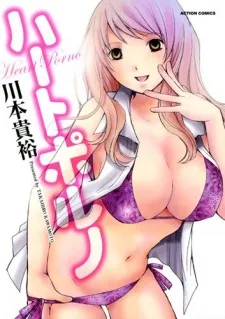 Heart Porno cover