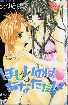 Hoshii no wa, Anata Dake cover