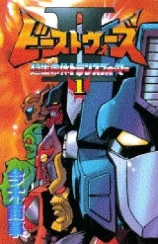 Beast Wars II: Super Lifeform Transformers cover