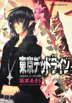 Tokyo Dead Line cover