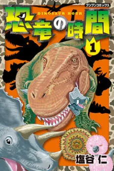 Dinosaur Hour! cover