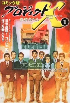 Project X: Challengers - Seven Eleven cover