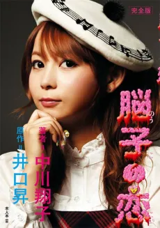 Nouko no Koi cover