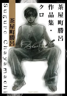 Chayamachi's Collection: NOIR cover