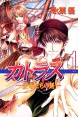 Cutlass: Shounen-tachi no Koku cover