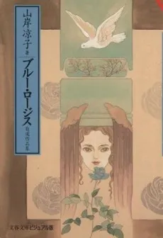 Blue Roses cover