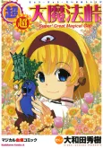 Super Super Panzer Princess Punie cover