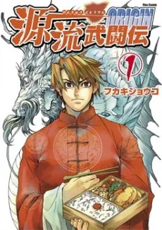The Battle of Genyru: Origin cover