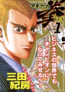 Money no Ken cover