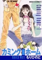Coming Home cover
