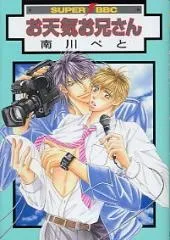 Otenki Oniisan cover