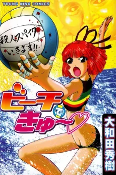 Crazy Beach~ cover