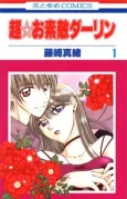 Chou Osuteki Darling cover