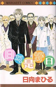 Hibi Kore Koujitsu cover